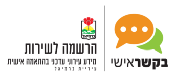 תושב איי אל: עיריית כרמיאל