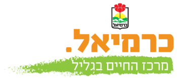 תושב איי אל: עיריית כרמיאל