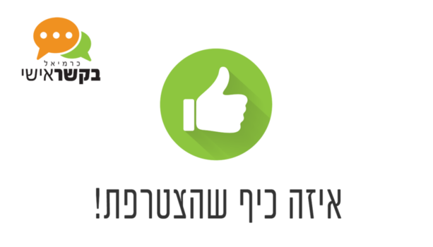 תושב איי אל: עיריית כרמיאל