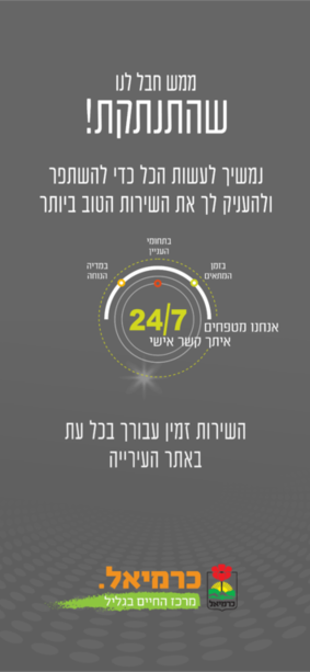 תושב איי אל: עיריית כרמיאל