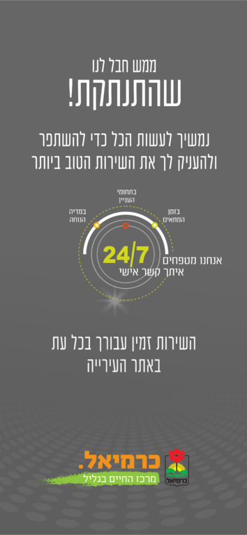 תושב איי אל: עיריית כרמיאל